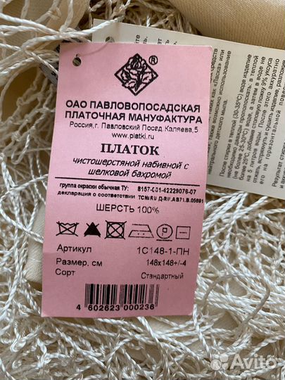 Павлопасадский платок шаль