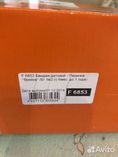 Бандаж детский - Перинка «Фрейка» размер S (6-12 м