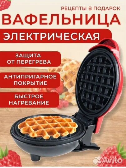 Электрическая вафельница новая