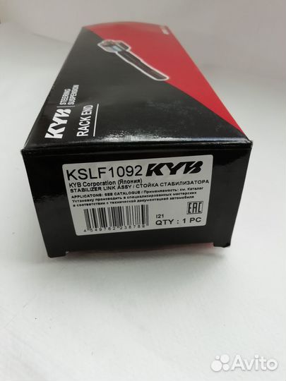 Стойка стабилизатора перед лев KYB kslf1092