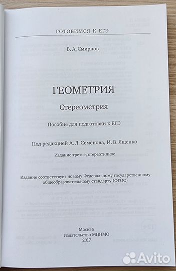 Егэ, Смирнов В.А. Стереометрия + Планеметрия