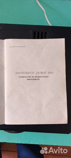 Диапроектор Пеленг 500к