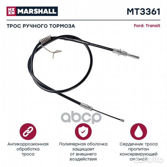 Трос тормоза стояночного Ford Transit VII 06- M