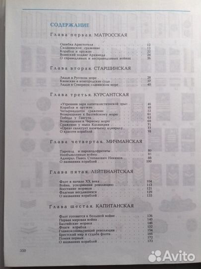 Книга будущих адмиралов и командиров