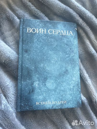 Книга Воин сердца