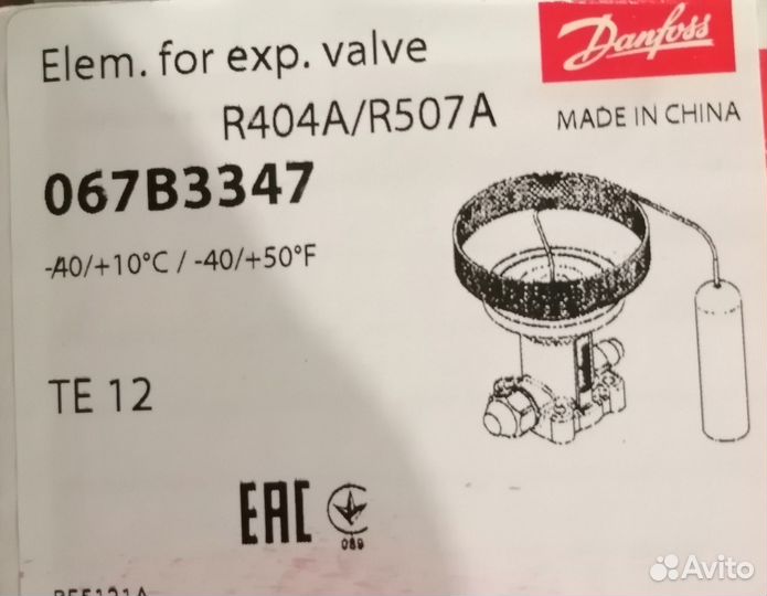 Терморегулирующий вентиль danfoss TE-12