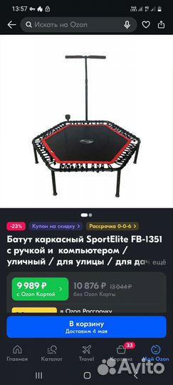 Батут для фитнеса с ручкой