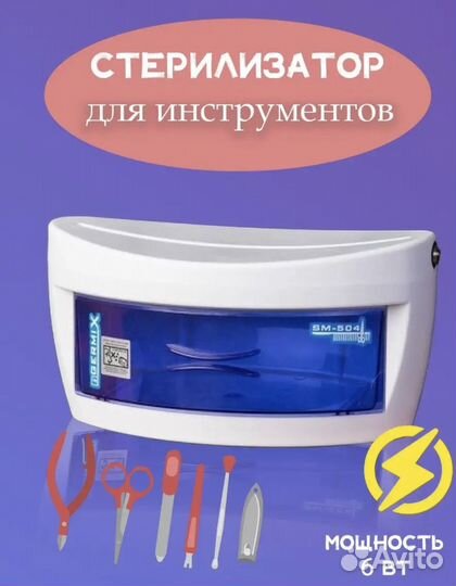 Стерилизатор для инструментов