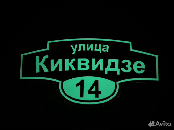 Адресная табличка на дом и офис