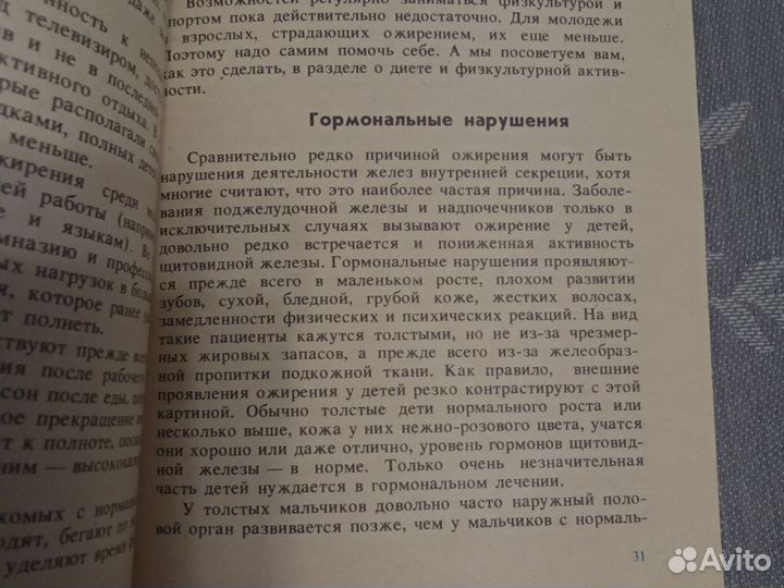 Избавимся от лишнего веса, И.Шонка, 1987 год