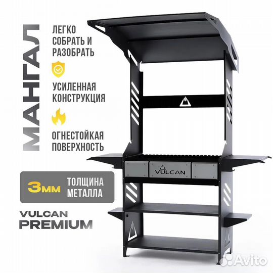 Мангал с крышей vulcan premium