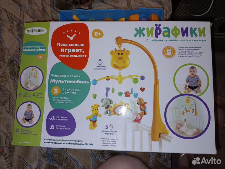 Мобиль на кроватку жирафики