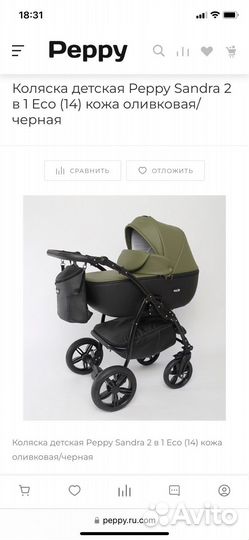 Коляска детская Peppy Sandra 2в1