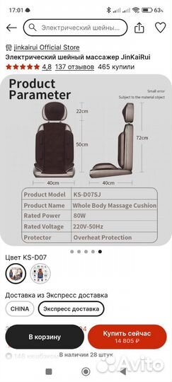 Массажная накидка на кресло