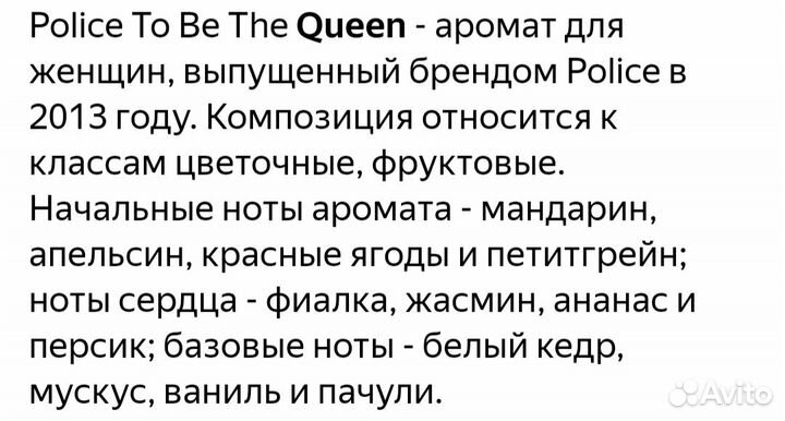 Лосьон для тела Police To Be The Queen