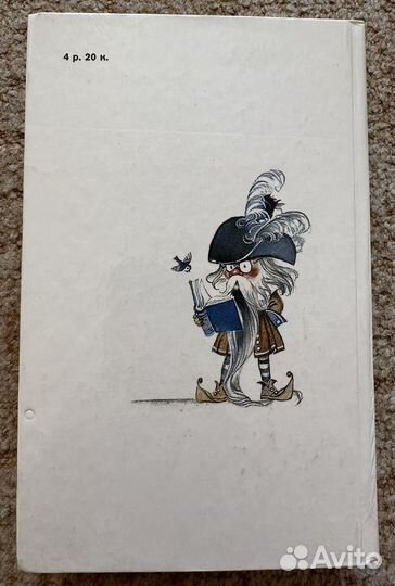 Книга СССР Расскажу вам сказку 1991 г