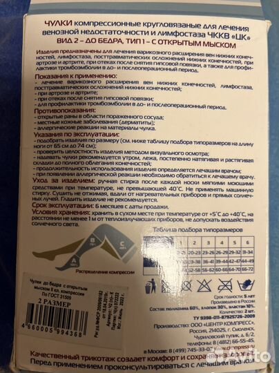 Компресеонные чулки