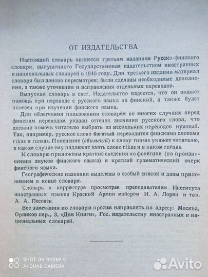 Книга русско - финский словарь 1946 года