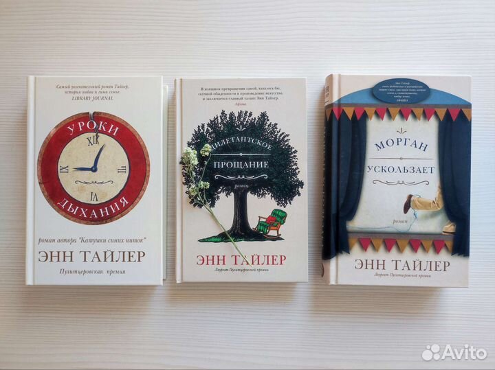 Книга Энн Тайлер Уроки дыхания. Морган ускользает