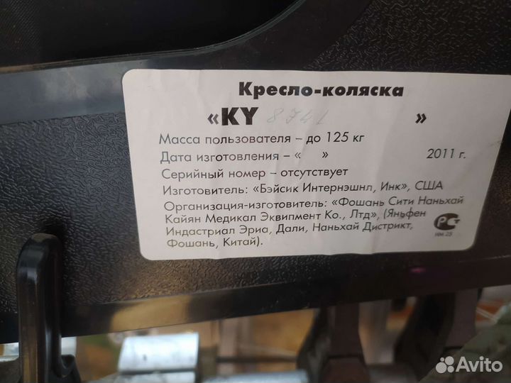 Инвалидная коляска