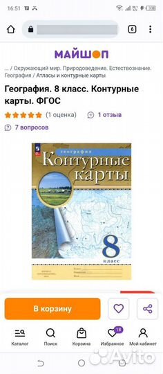 Атлас и контурные карты география 8 класс