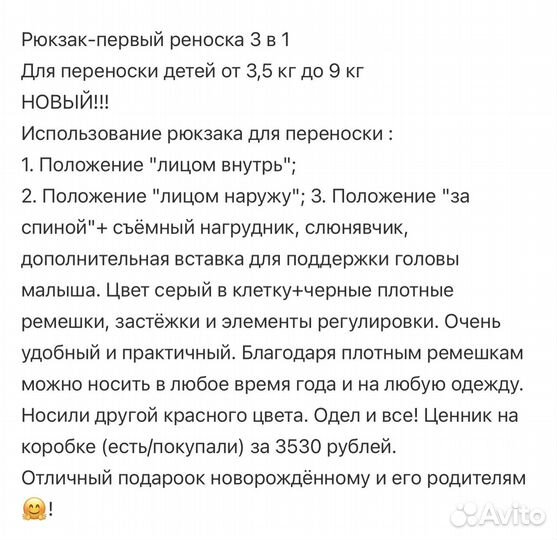 Рюкзак переноска 3 в 1 для детей от 3,5 до 9 кг