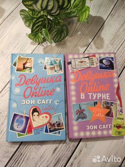 Книги Девушка online Зои Сагг