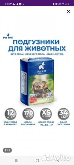 Подгузники для мелких собак