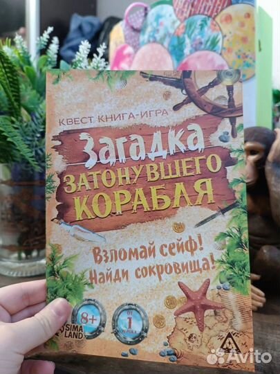 Квест книга игра