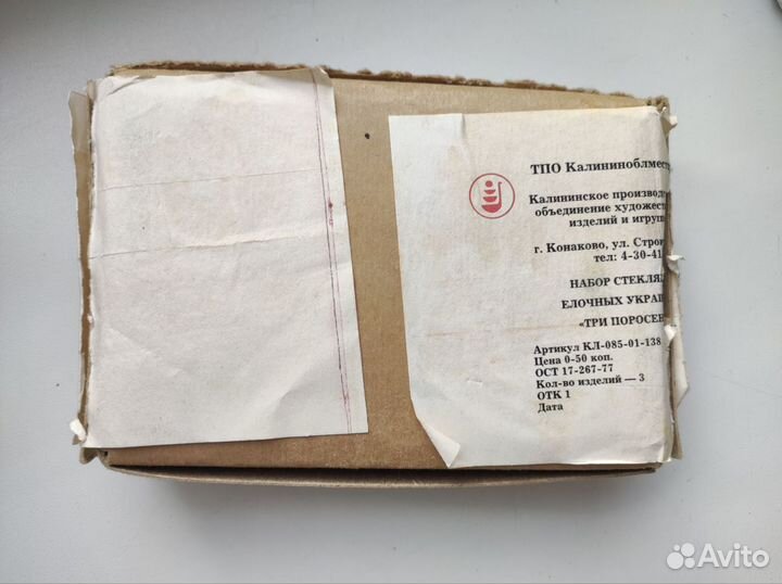 Елочные игрушки СССР наборы 3 поросёнка, шары