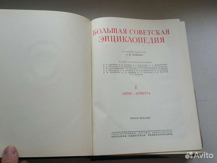 1950 год Большая советская энциклопедия