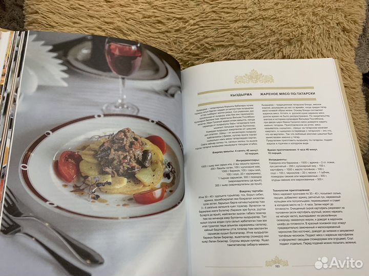 Татарская кухня книга