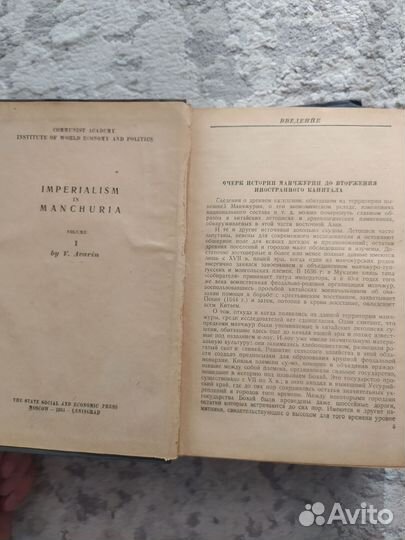 Книга Империализм в Манчжурии В. Аварин