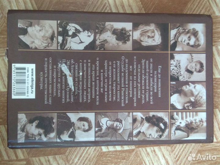 Хроники времён Фаины Раневской