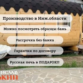 Баня квадро рассрочка без банка