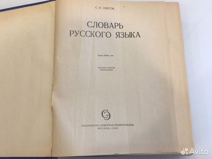 Словарь русского языка ожегов