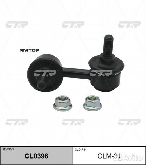 CTR CLM-31 Тяга стабилизатора пер.подв.L (новый ар