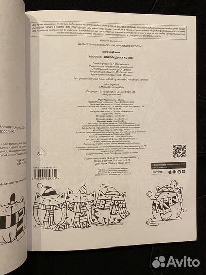 Миллион новогодних котов раскраска-антистресс