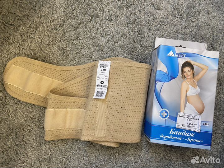 Бандаж для беременных