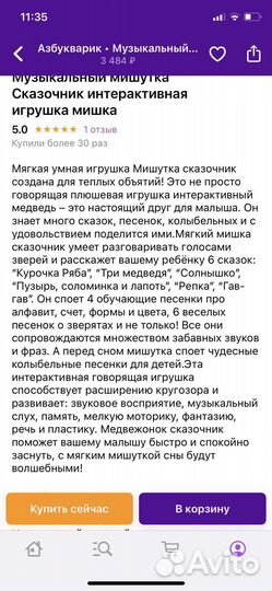 Интерактивная игрушка