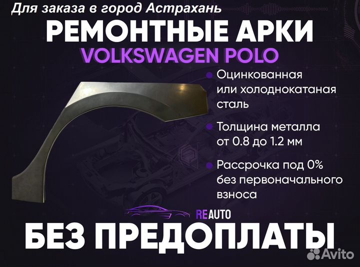 Ремонтные арки на Volkswagen polo