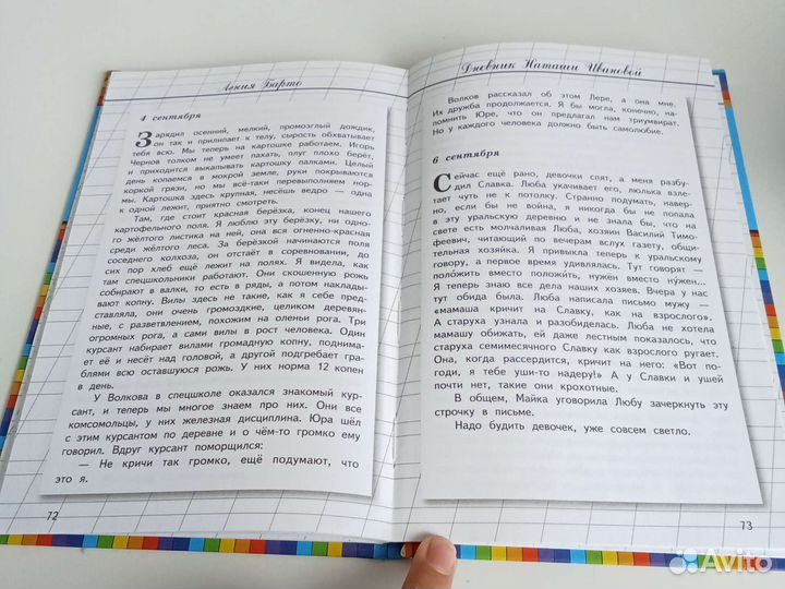 Книга Агния Барто 