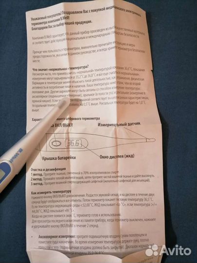 Термометр электронный