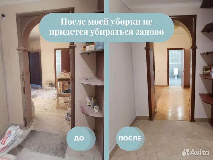 Клининг Дезинфекция Мойка окон уборка