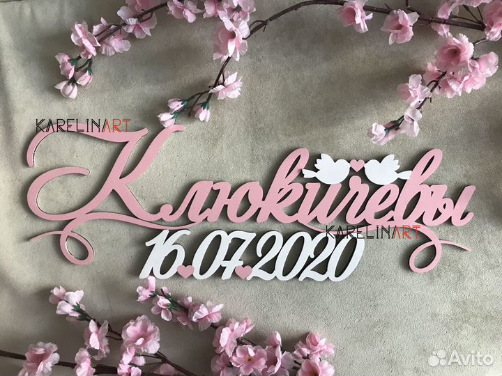 Монограмма на свадьбу из дерева, лазерная резка