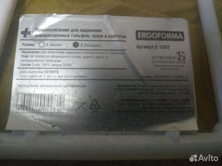 Приспособление для одевания компрессионного белья