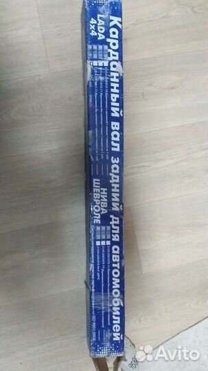 Карданный вал