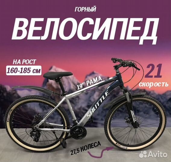 Велосипед горный