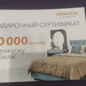 Сертификат Орматек 50000