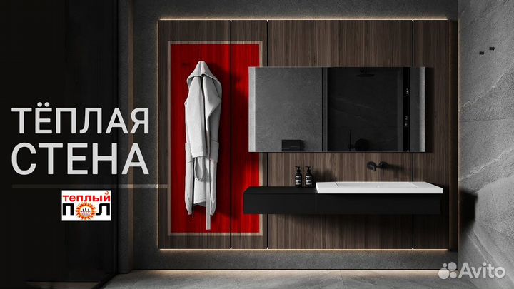 Теплая стена Полотенцесушитель Сушка полотенец Мат